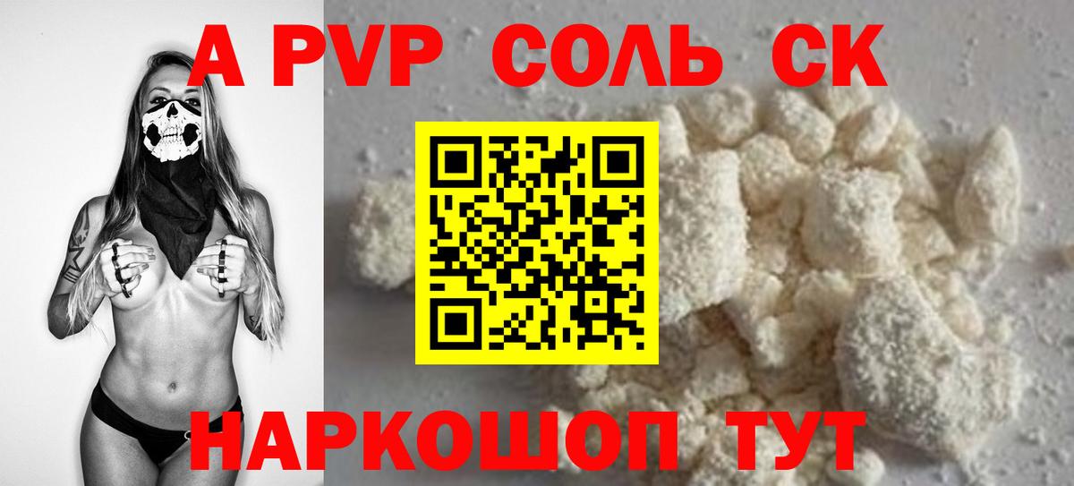 APVP кристаллы Курчатов