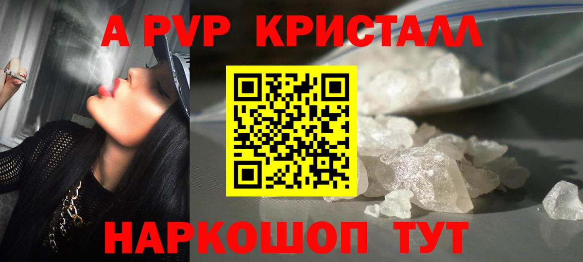 А ПВП VHQ  Alfa_PVP мука  Курчатов  закладки  Вход с VPN  Альфа ПВП 