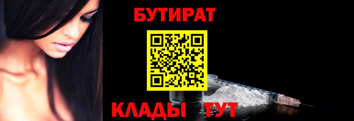 Курчатов  Бутират жидкий экстази  Вход с VPN 