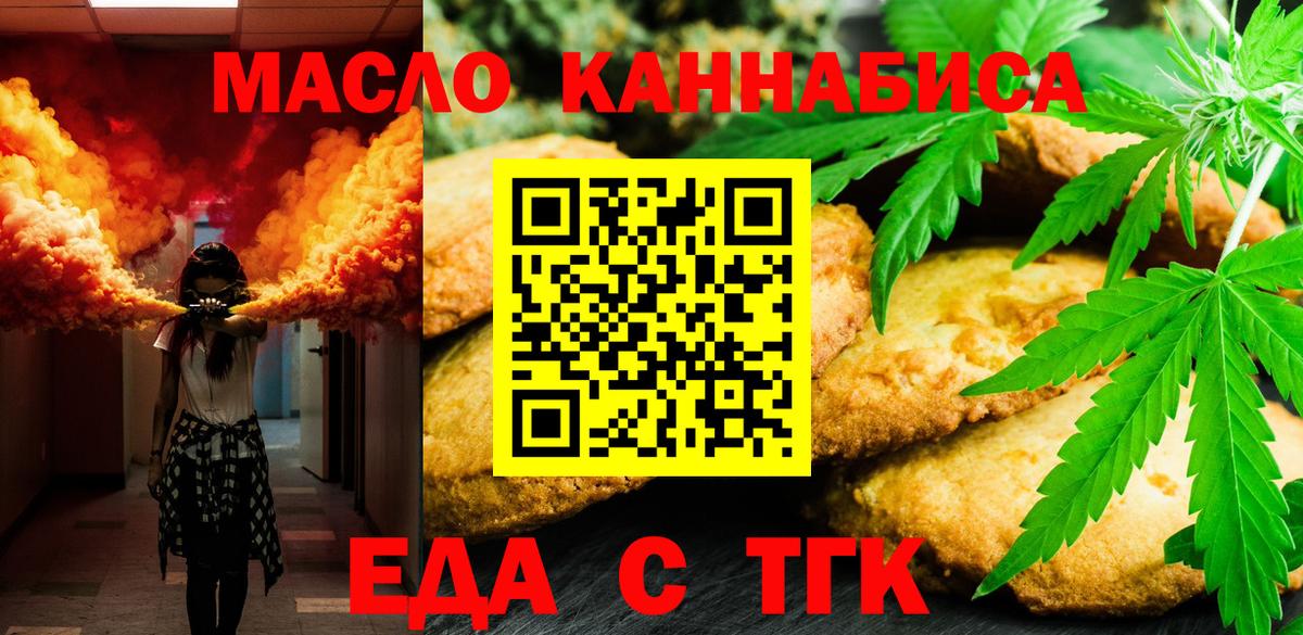 Курчатов  Еда ТГК конопля  Вход с VPN 