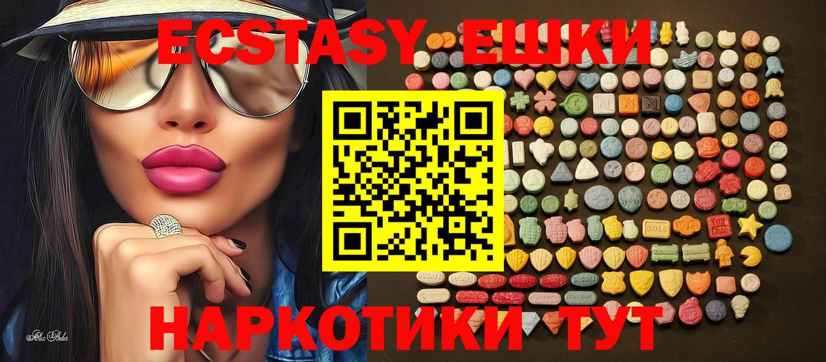 ЭКСТАЗИ круглые Курчатов