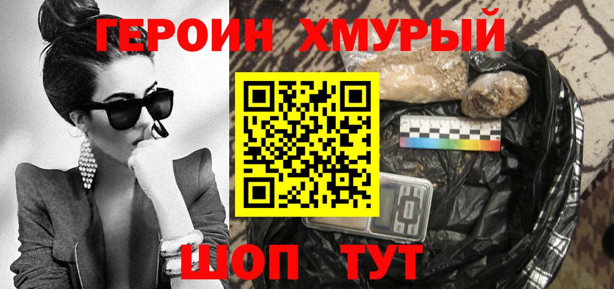 ГЕРОИН Афган Курчатов