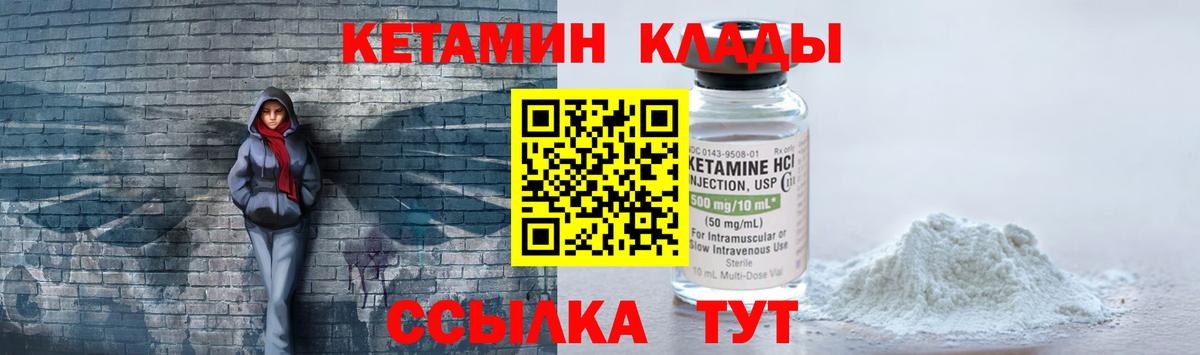 Кетамин VHQ Курчатов