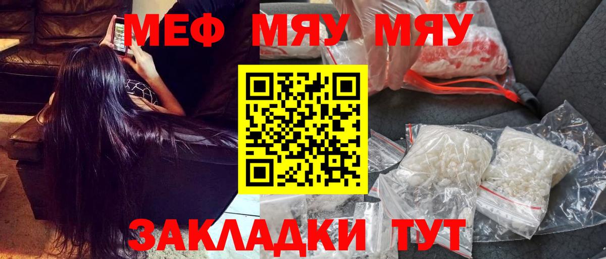 магазин    МЯУ-МЯУ кристаллы  МЕФ  Вход с VPN  Курчатов  Мефедрон мяу мяу 