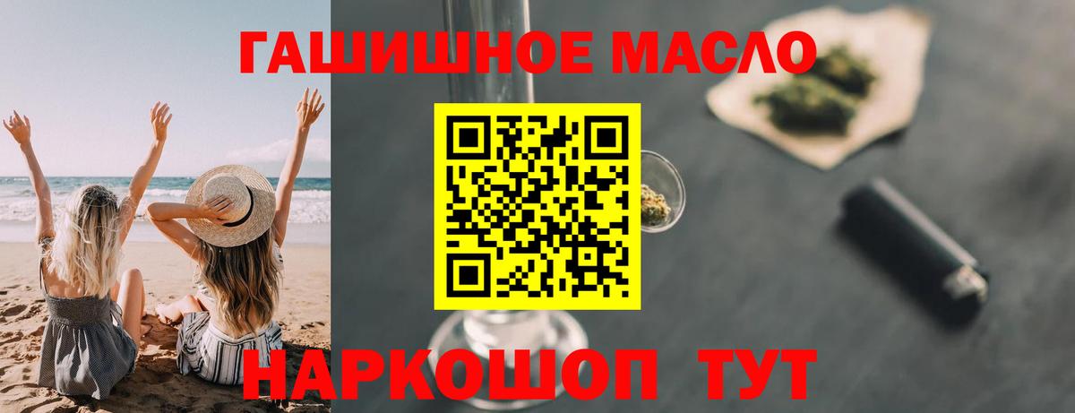 ТГК THC oil Курчатов
